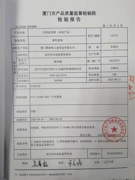 检验报告-质量监管-中国泉州·鲤城