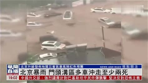 北京暴雨道路积水多车被淹 公交车进水停路边居民冒雨前行_凤凰网视频_凤凰网