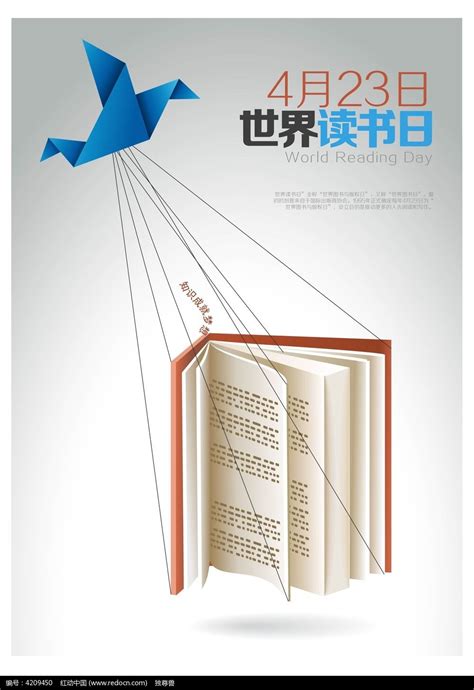 简约世界读书日活动宣传海报模板设计