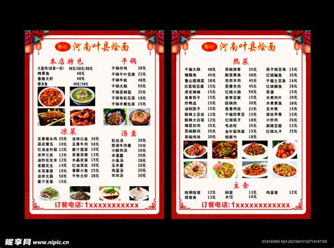十大面食之河南烩面美食海报设计图片下载_红动中国