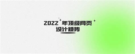 #2022网页版式设计+详情#_俊先生_X-站酷ZCOOL