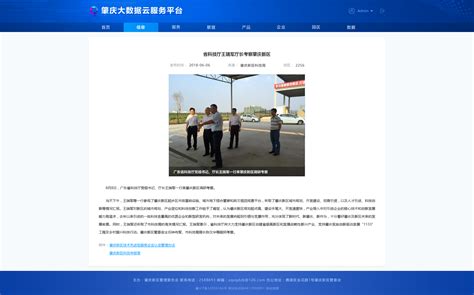 肇庆大数据云服务平台|网页|其他网页|junjun521 - 原创作品 - 站酷 (ZCOOL)