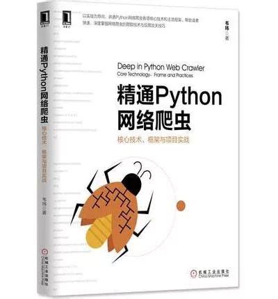 Python网络爬虫实战项目代码大全 - 思创斯聊编程