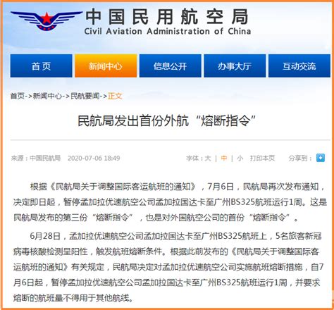 中国民航局发首份外航“熔断指令” 停飞孟加拉优速航空1周 - 民航 - 航空圈——航空信息、大数据平台