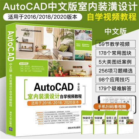 清华大学出版社-图书详情-《AutoCAD 2020中文版从入门到精通（标准版）