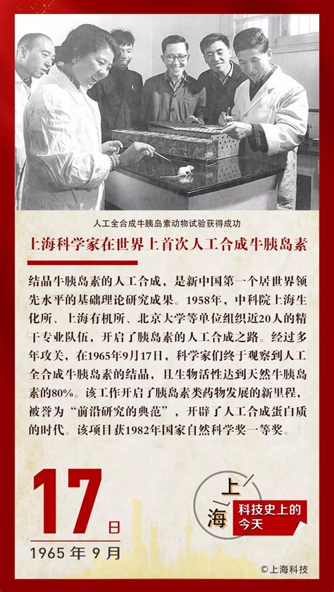 9月17日 | 1965年的今天，中国科学家在世界上首次人工合成牛胰岛素