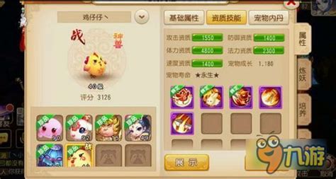 《梦幻西游手游》超级神鸡加点怎么选 超级神鸡加点攻略_九游手机游戏