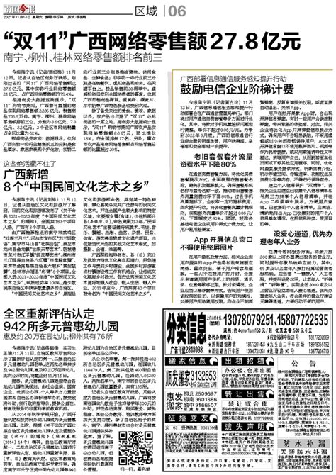 “双11”广西网络零售额27.8亿元--南国今报数字报刊