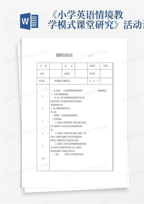 情境导入教学设计Word模板下载_编号lbwppnov_熊猫办公