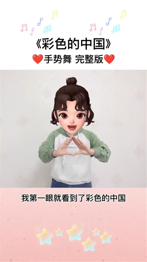2019我的中国心手势舞步骤教程 我的中国心手势舞视频教学 _八宝网
