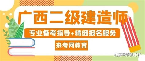 2023年广西二级建造师报名时间及报名入口[3月17日-26日]