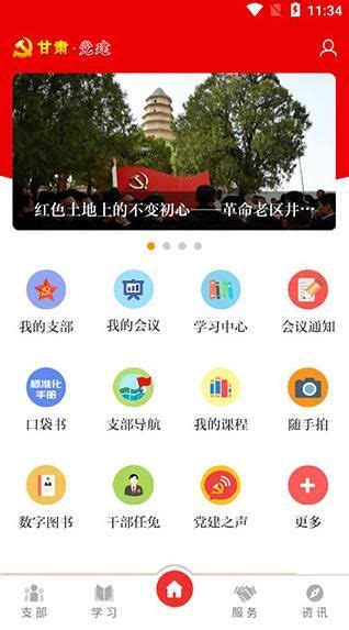 甘肃党建最新版下载安装下载-甘肃党建app下载安装最新版 v1.21.2-都比下载站