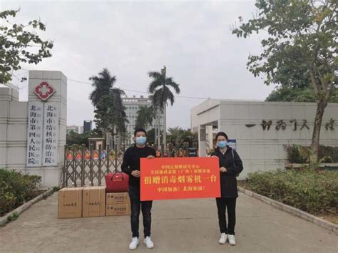 中国反腐败司法研究中心-全国廉政素能广西研修基地实际行动抗疫