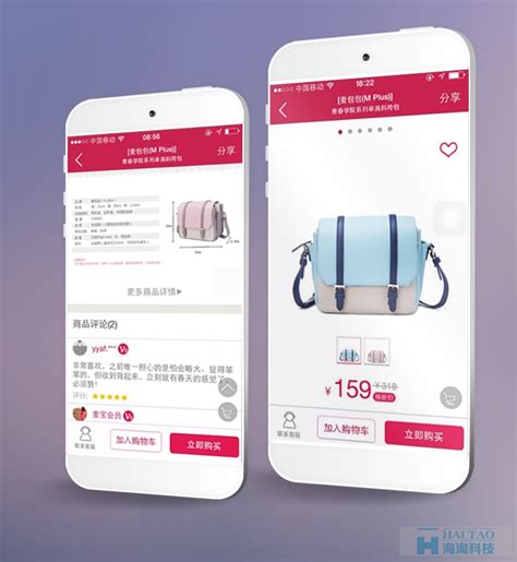 麦包包APP开发案例,女包移动APP开发案例,上海女包手机APP开发案例-海淘科技