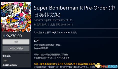 超级炸弹人R发售时间及售价介绍_www.3dmgame.com