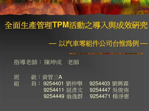 【官网】十佳/十强_TPM设备管理咨询公司/机构/排名_TPM管理咨询公司-思博集团【官网】