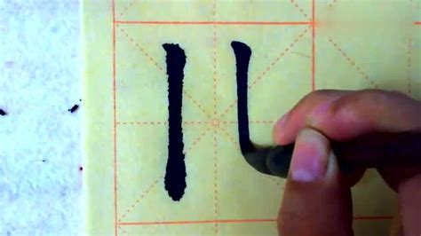 垂的繁体字怎么写 垂的异体字怎么写 垂的同音同调字_真笔网