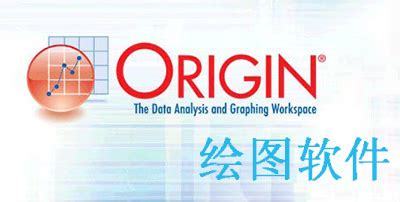 Origin下载-最新Origin 官方正式版免费下载-360软件宝库官网