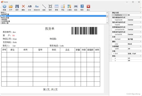 商品标签打印模板怎么设置 商品标签打印模板怎么做-BarTender中文网站