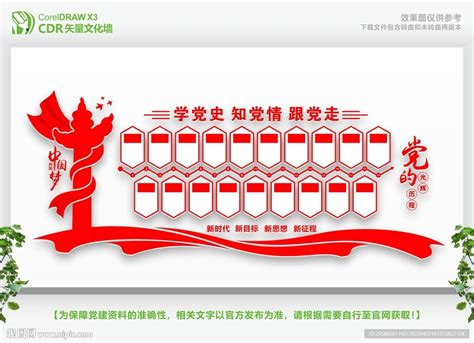 党光辉的历程 设计图__展板模板_广告设计_设计图库_昵图网nipic.com
