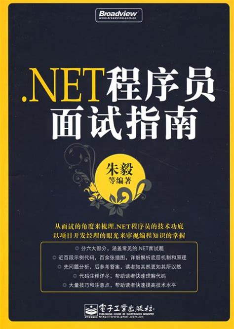 .NET程序员面试指南 - 搜狗百科