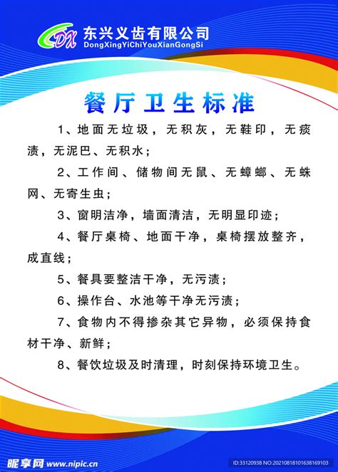 学校食堂的基本卫生要求_word文档在线阅读与下载_免费文档