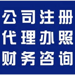 重庆主城区公司注册办理营业执照 公司注销办理_公司注册、年检、变更_第一枪
