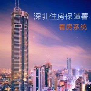 数据解读-深圳市住房和建设局网站