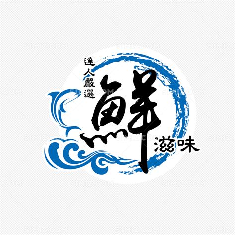 海鲜logo|平面|Logo|Alargesea - 原创作品 - 站酷 (ZCOOL)
