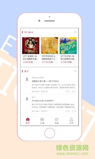 东方票务app下载-东方票务网下载v7.1.3 安卓版-绿色资源网