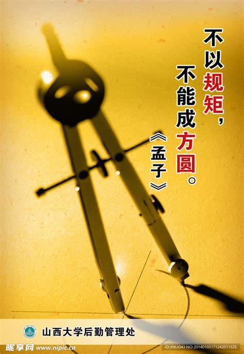 规矩图片