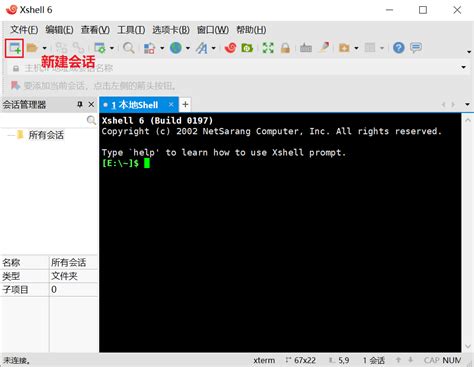 Xshell登录服务器的两种认证方式-Xshell中文网