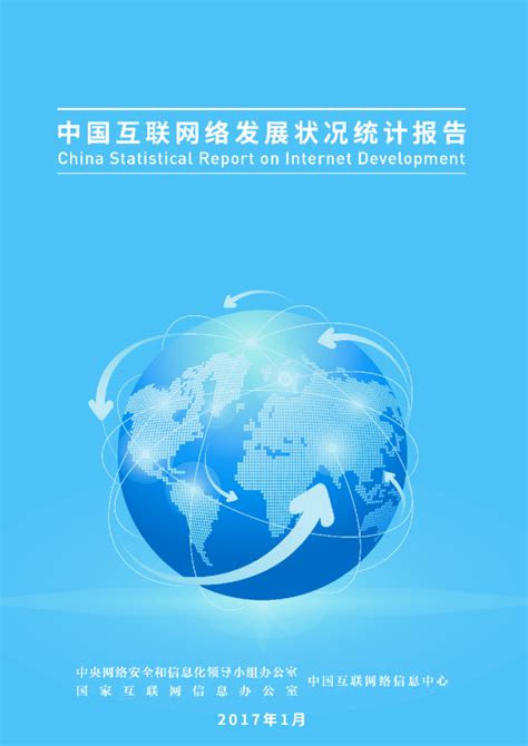 第41次《中国互联网络发展状况统计报告》全文_手机凤凰网