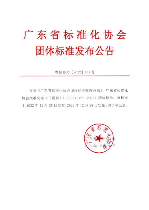 广东省标准化协会官网