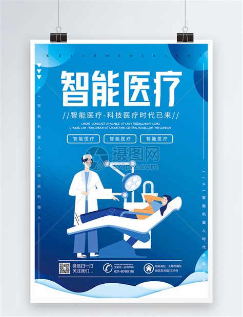 医疗专家宣传海报模板素材-正版图片400873870-摄图网