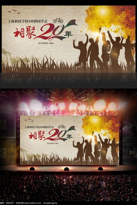 创意同学聚会海报设计图片_海报_编号7751507_红动中国