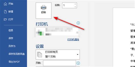 Word怎么设置只打印偶数页？-Word只打印偶数页的方法 - 极光下载站