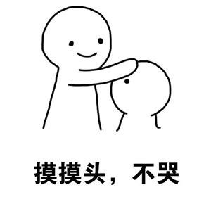 动态摸头表情包图片