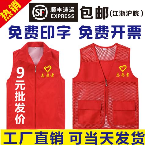 （今日10折）志愿者服务红马甲定制党员义工公z益活动背心定做工作服装印字log—马甲定制/加工