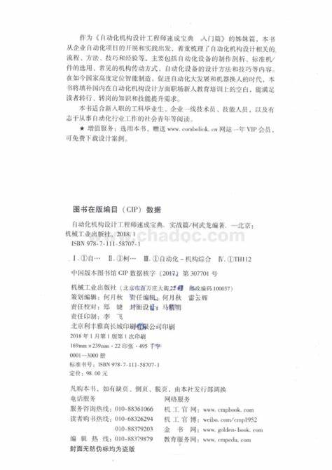 自动化机构设计实战篇pdf