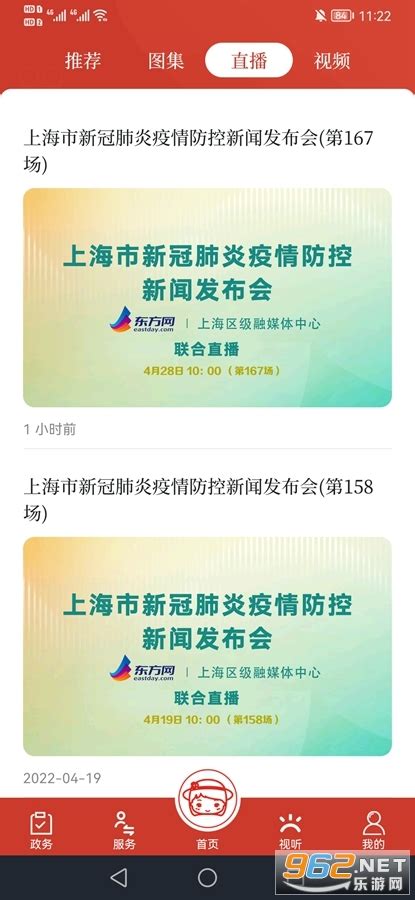 上海虹口app官方版下载-上海虹口app下载v3.0.1 安卓版-乐游网软件下载