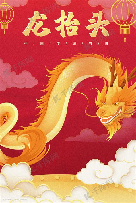 中国风2019年二月二龙抬头中国龙俗海报图片下载 - 觅知网