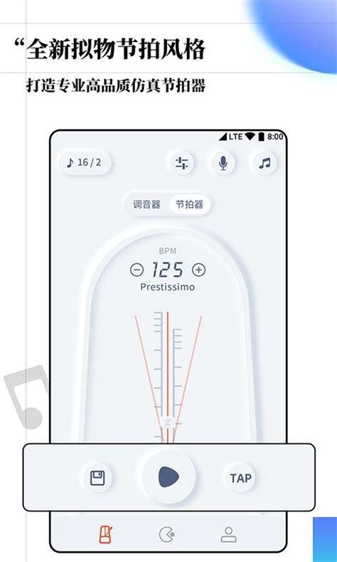 音乐调音节拍器软件下载-音乐调音节拍器app下载v1.0.8 安卓版-当易网