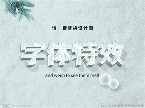 雪景字体特效设计图__其他_广告设计_设计图库_昵图网nipic.com