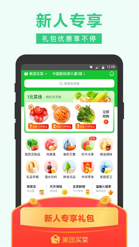 实用的买菜软件推荐-2022哪个买菜app靠谱些[整理推荐]-全查网