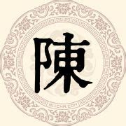 百家姓之陈姓文化_起源_名人_起名-取名网
