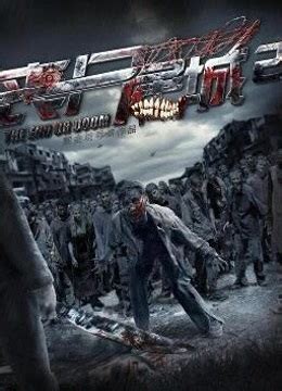 《丧尸屠城2》-高清电影-完整版在线观看
