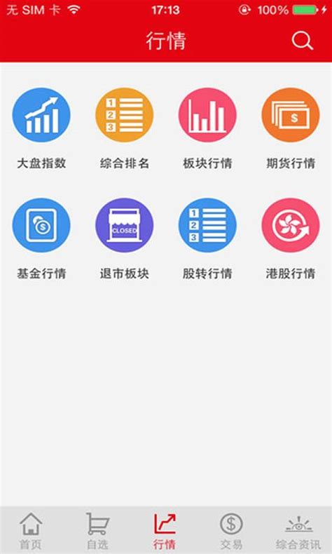 中信证券下载2020安卓最新版_手机app官方版免费安装下载_豌豆荚
