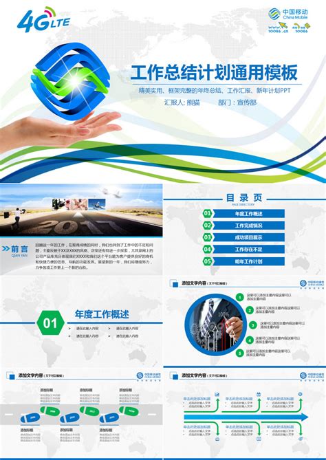 精美中国移动通信公司工作总结计划PPT模板下载_熊猫办公