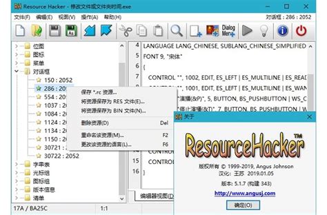 Resource Hacker下载-ResHacker编译工具 5.1.8 官方版-新云软件园